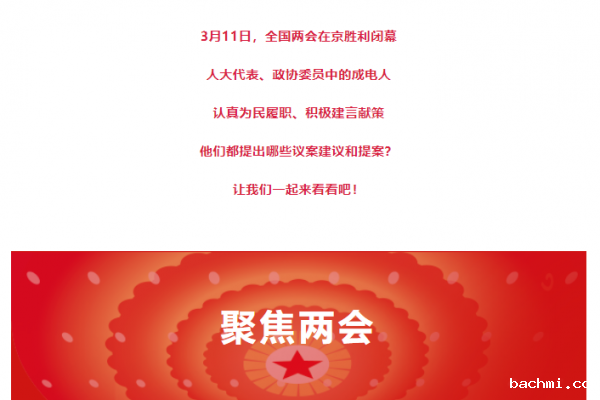 关注全国两会中的“成电声音”