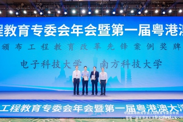 学校新工科教育改革入选“中国工程教育改革先锋案例”并受邀作大会报告