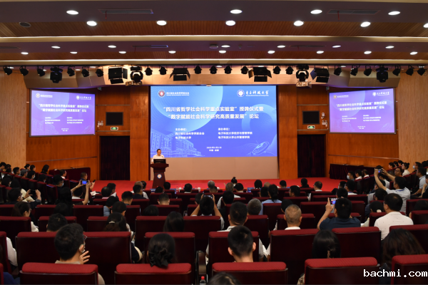 首批“四川省哲学社会科学重点实验室”授牌仪式在电子科大举行