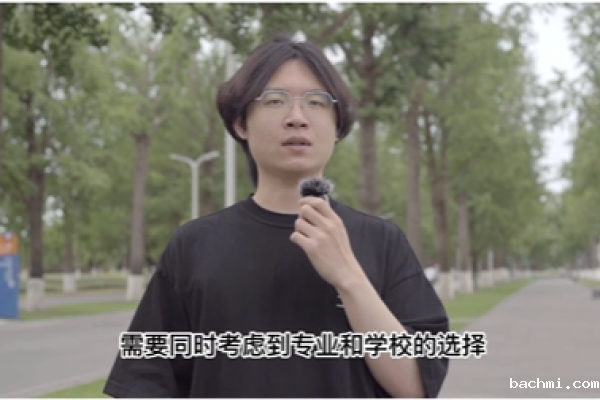 招考有“电”料丨高考改革后,志愿填报如何衡量专业和学校?请戳这里!