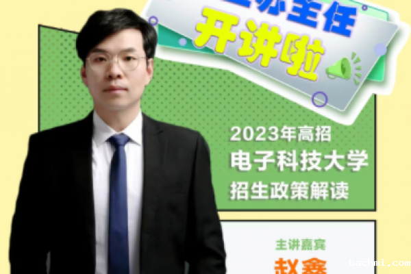 直播预告 | “等你来电”下载伟德软件并安装招生政策解读