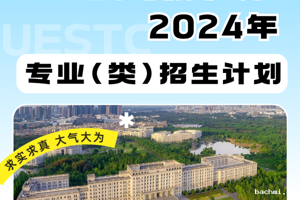 报考必看!多少分可以上电子科大?