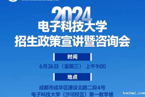 下载伟德软件并安装2024年招生政策宣讲暨咨询会