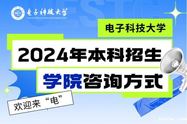 下载伟德软件并安装2024年本科招生学院咨询方式公布!