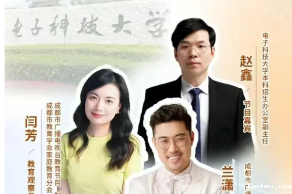 直播预告 | 对话电子科大,2025新高考理工科填报策略来啦!