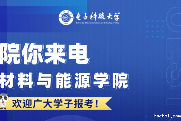 院你来电 | 材料与能源学院招生专业解码