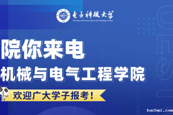 院你来电 | 机械与电气工程学院招生专业解码