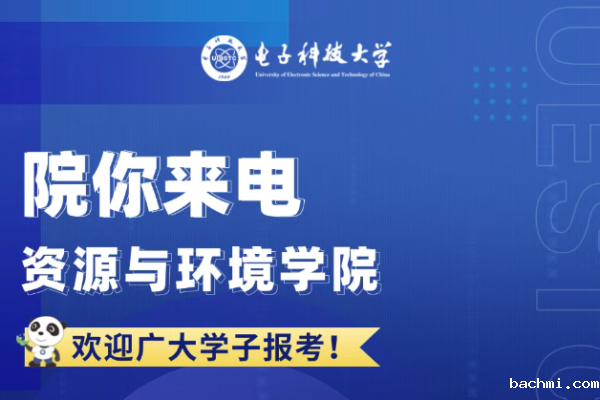 院你来电 | 资源与环境学院招生专业解码