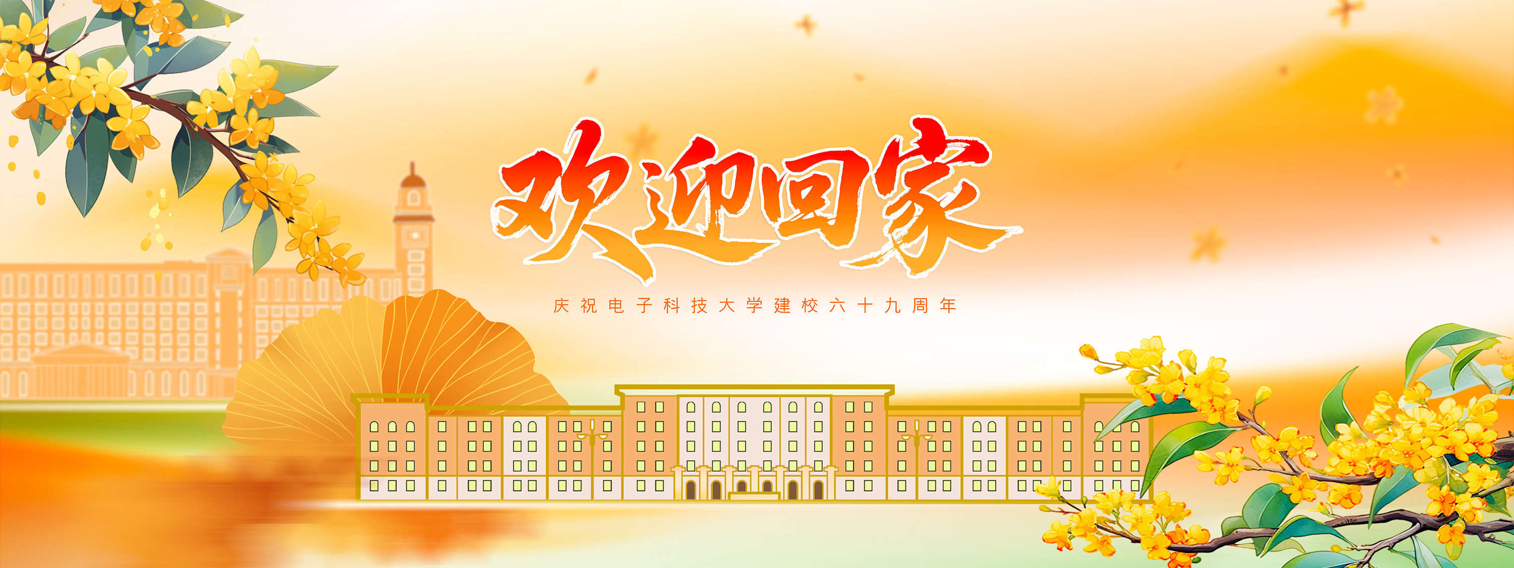 下载伟德软件并安装 UESTC