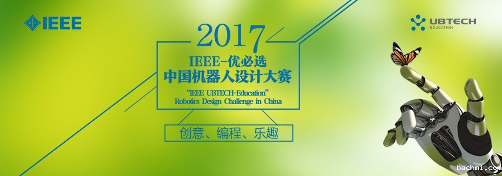 IEEE优必选机器人大赛