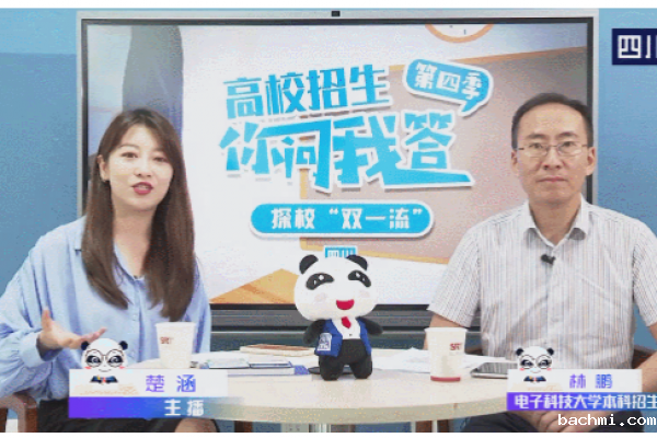 电子科大招办林鹏主任在线解读下载伟德软件并安装2021年招生政策