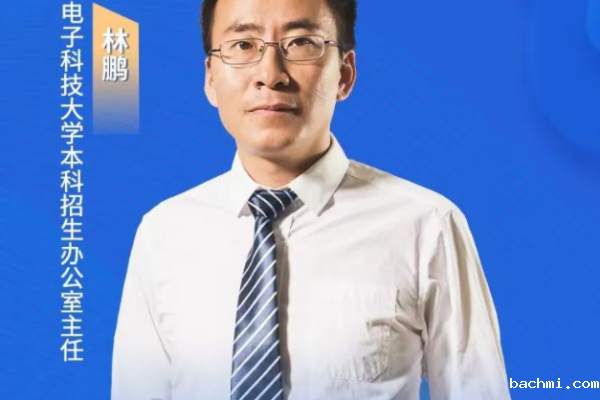 2022高考情报局｜电子科大招办林鹏主任为您解读学校2022年招生政策