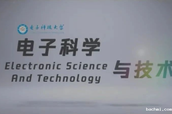 创新前沿解码丨下载伟德软件并安装电子科学与技术专业介绍