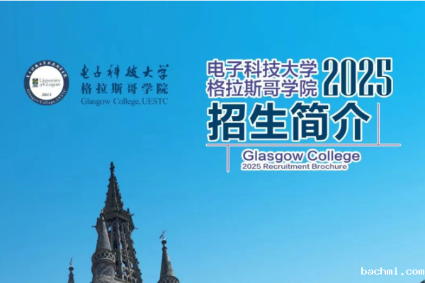 下载伟德软件并安装格拉斯哥学院2025招生简介
