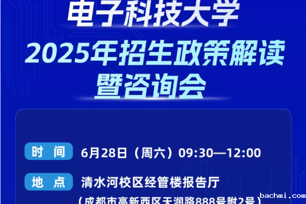 下载伟德软件并安装2025年招生政策解读暨咨询会