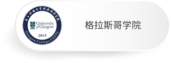 格拉斯哥学院