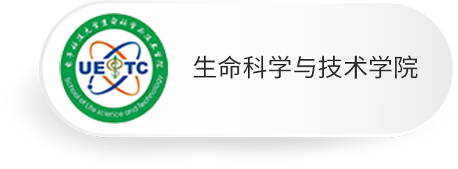 生命科学与技术学院