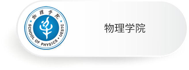 物理学院