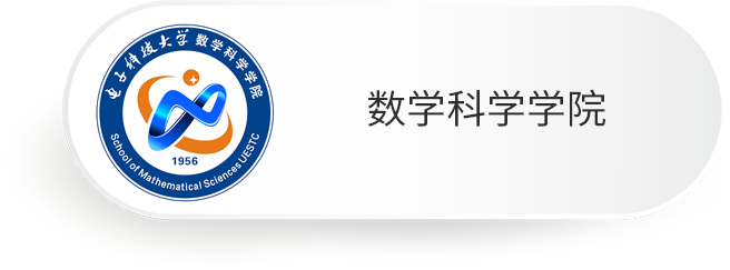 数学科学学院