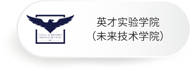 英才实验学院（未来技术学院）